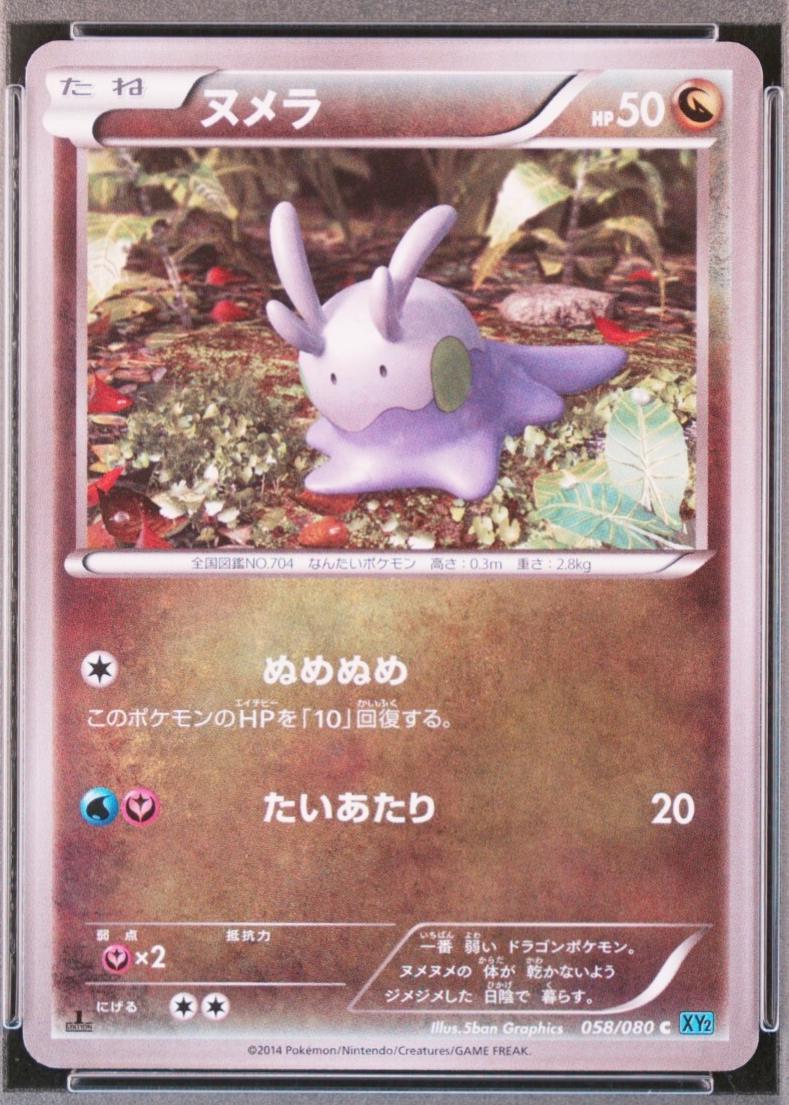 Goomy [1st-Edition]